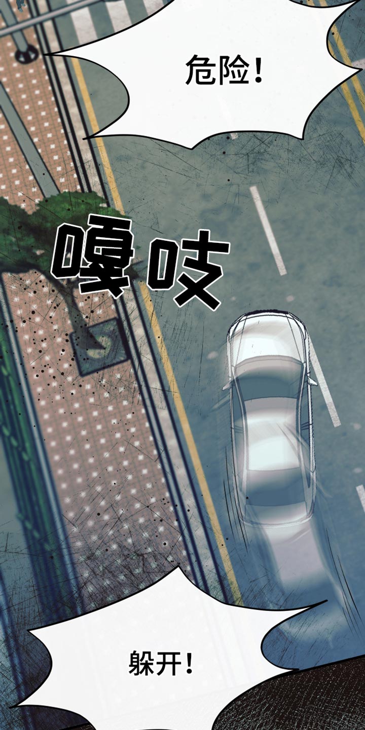 错位的爱漫画,第52章：车祸1图
