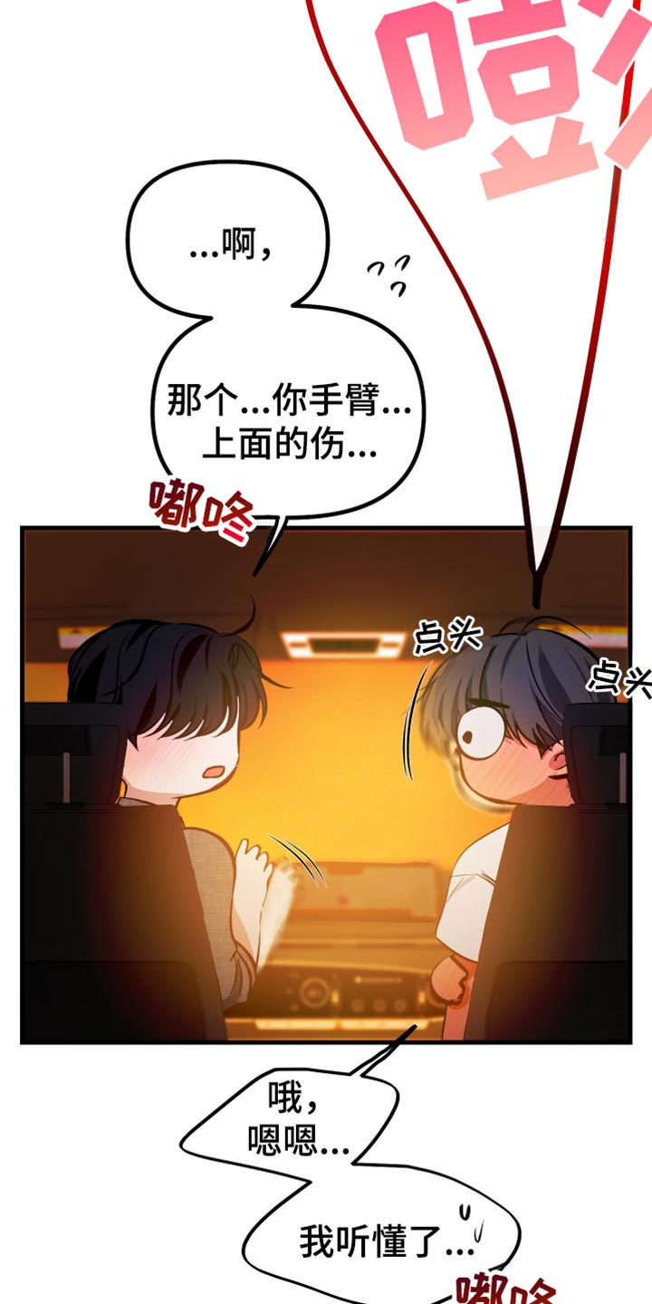 错位的爱漫画,第56章：在我看来很漂亮2图