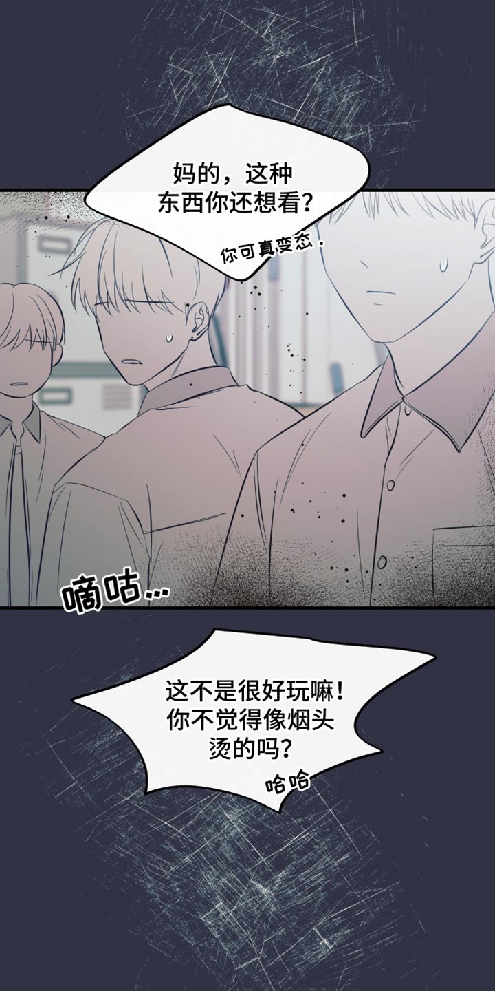 错位的遗憾翻唱漫画,第53章：特别是你5图