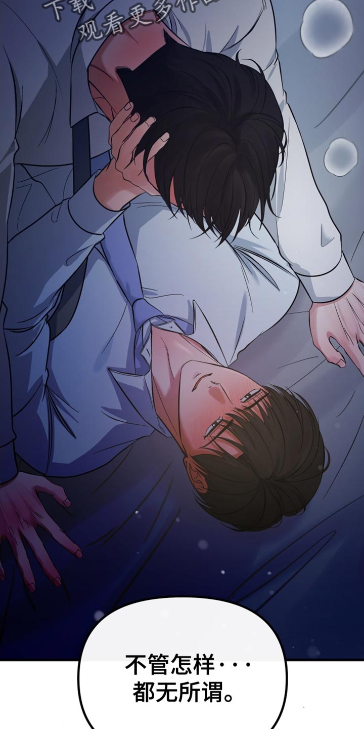 错位的爱刘潇旭短剧漫画,第60章：我绝对不会错过你2图