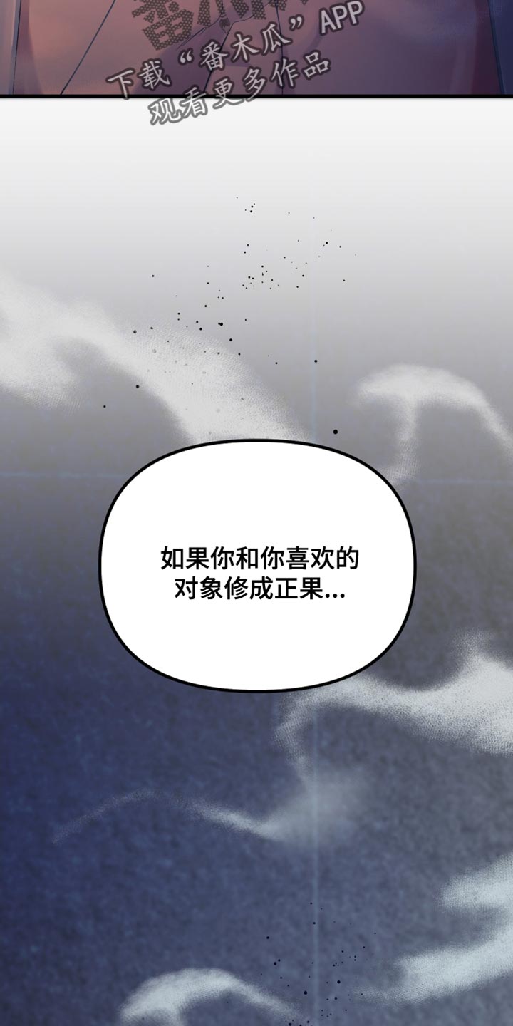 错位的爱漫画,第48章：我认真的1图