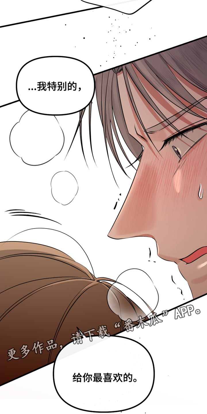 错位温情漫画,第48章：我认真的5图