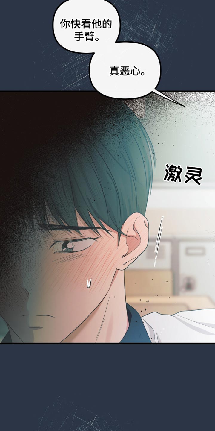 错位的爱什么意思漫画,第53章：特别是你5图