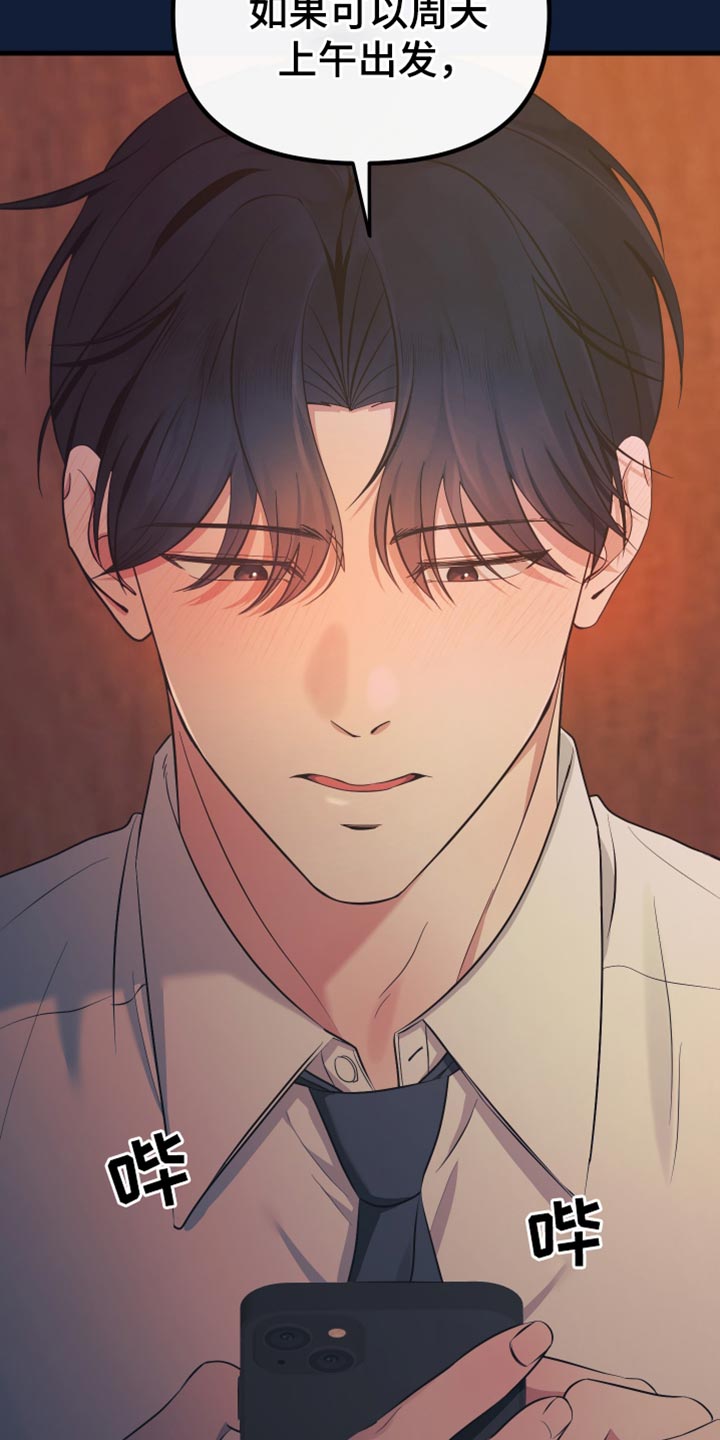 错位的爱漫画,第49章：约会4图