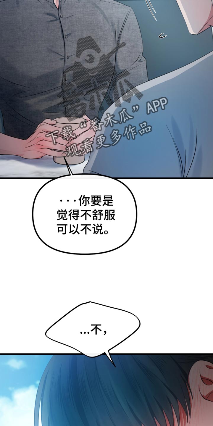 错位的爱两百字作文漫画,第51章：一场车祸2图