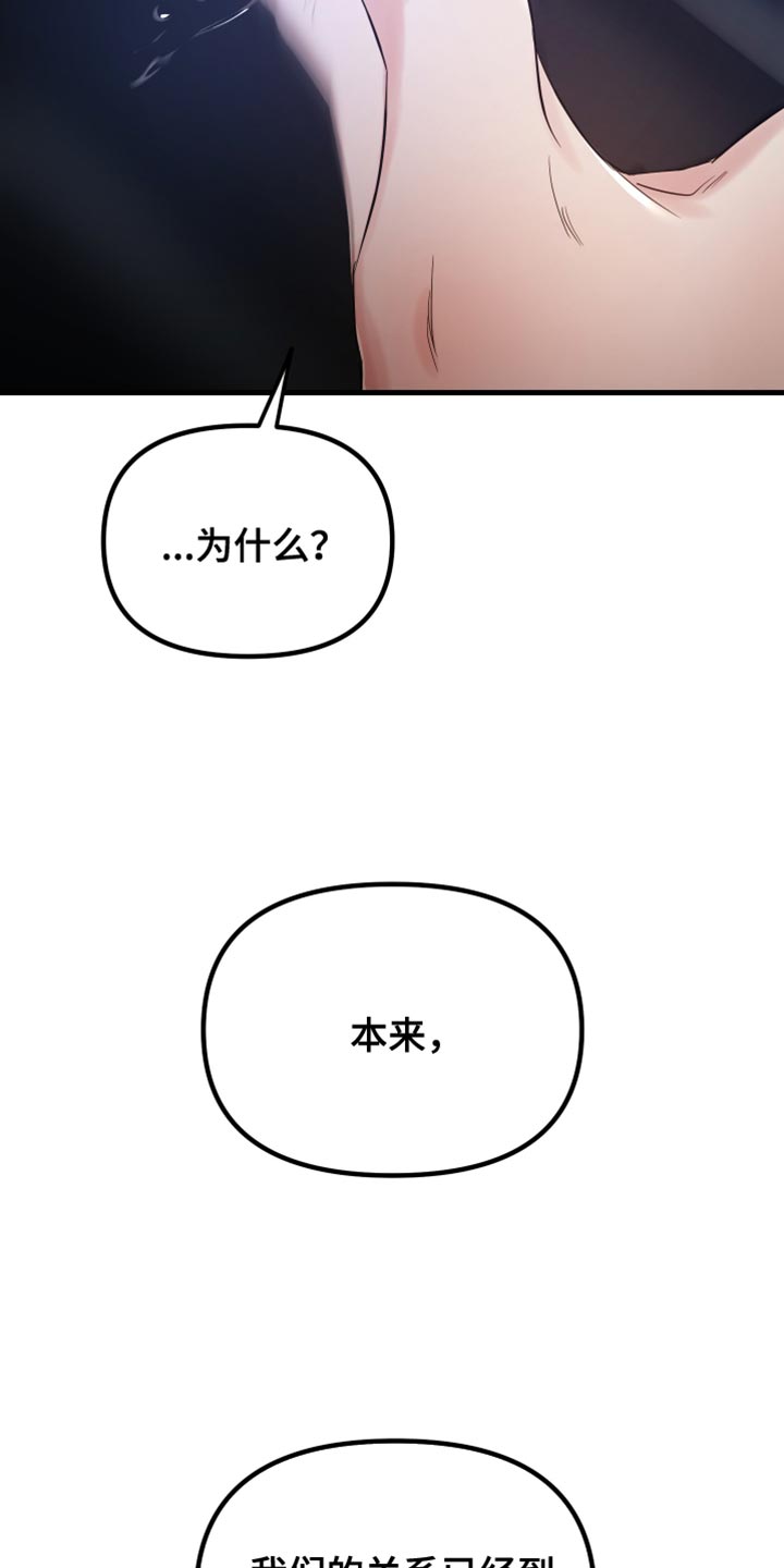 错位的人生今日说法完整视频漫画,第47章：我厌倦了1图