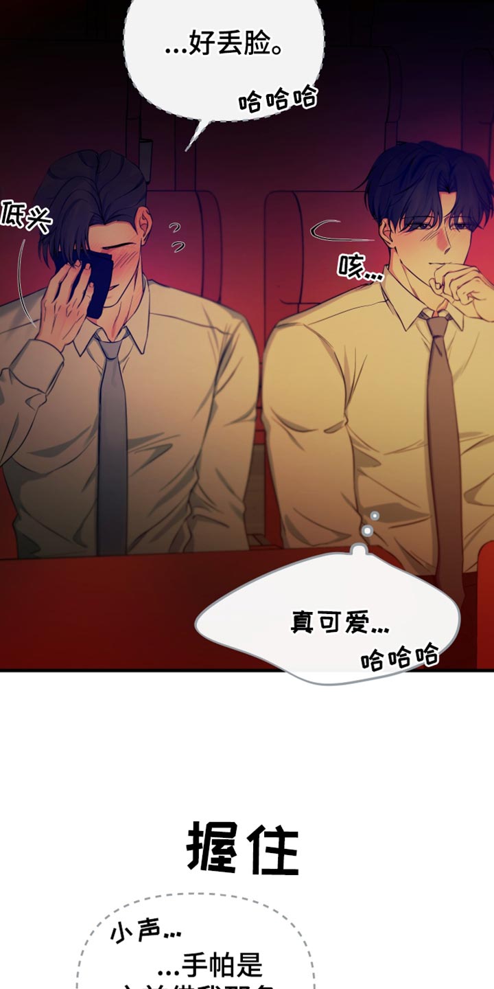 错位的爱什么意思漫画,第57章：看电影5图