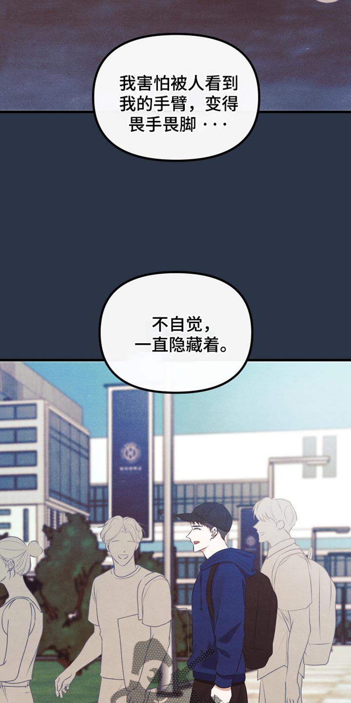 错位的遗憾翻唱漫画,第53章：特别是你3图