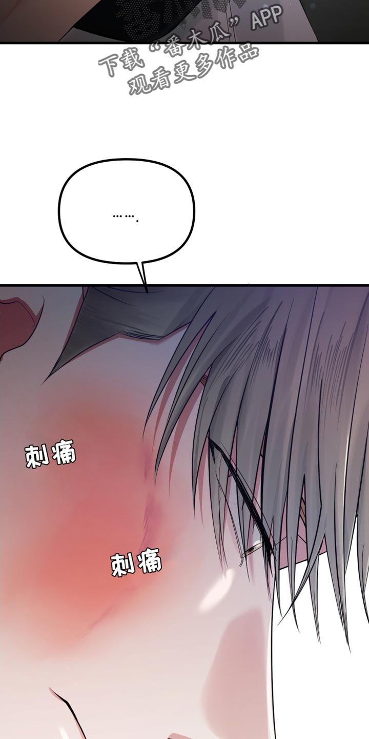 错位的爱漫画,第47章：我厌倦了3图