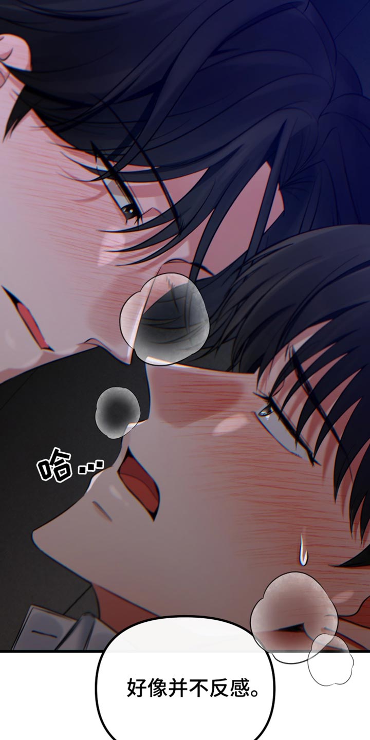 错位的爱刘潇旭短剧漫画,第59章：能承受得住吗？5图