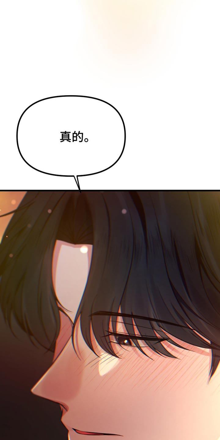 错位的遗憾赵洋原唱漫画,第56章：在我看来很漂亮4图