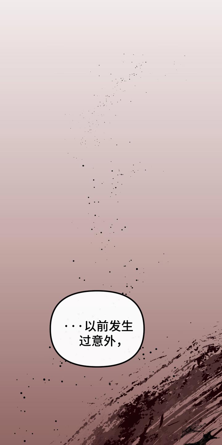 错位的爱什么意思漫画,第51章：一场车祸1图
