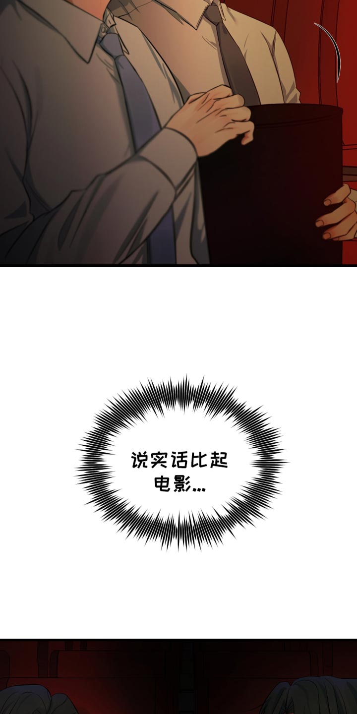 错位的爱什么意思漫画,第57章：看电影3图