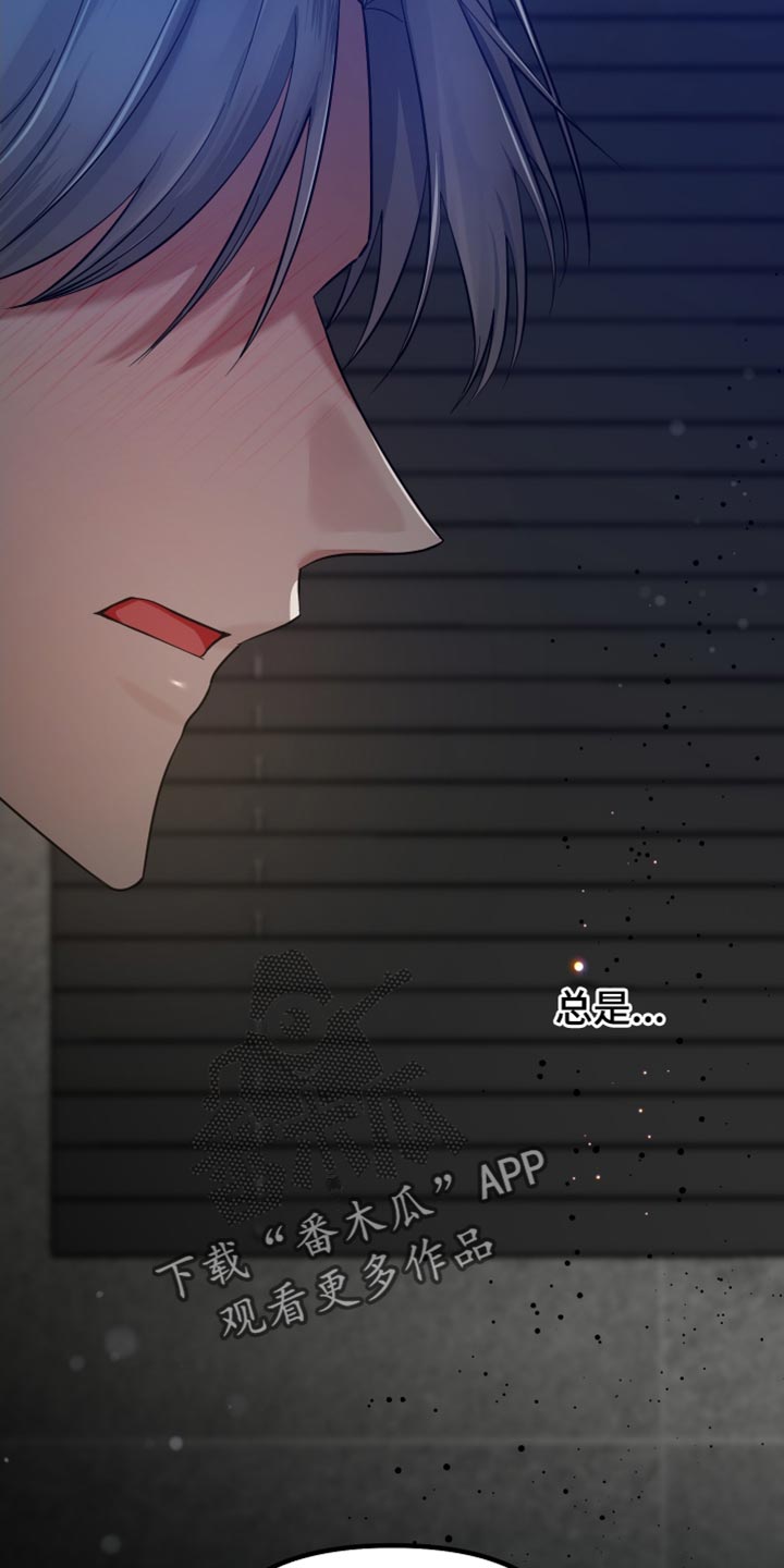 错位的爱歌曲漫画,第47章：我厌倦了4图