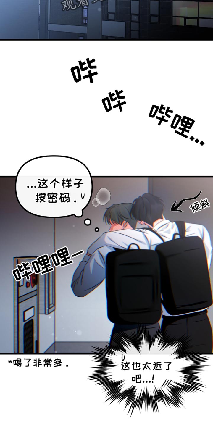 错位的遗憾赵洋原唱漫画,第58章：奇怪的想法2图