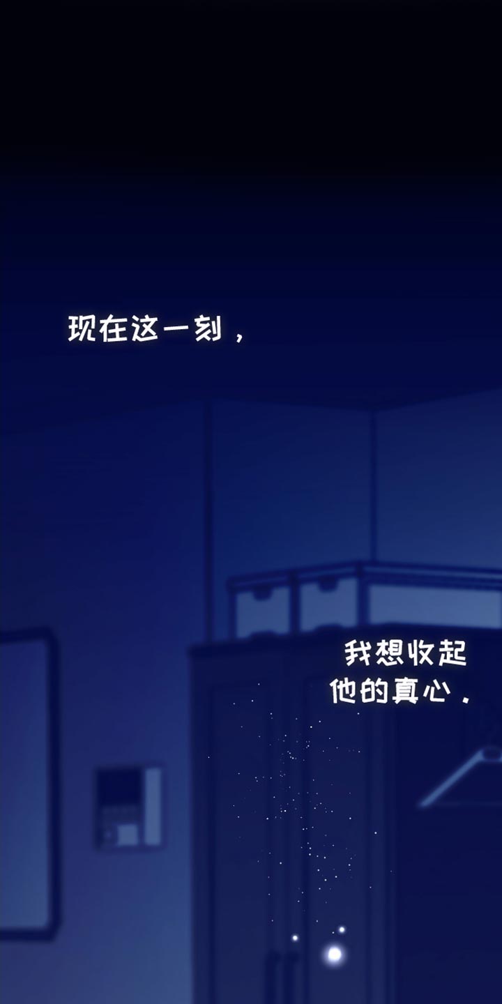 错位的爱刘潇旭短剧漫画,第60章：我绝对不会错过你1图