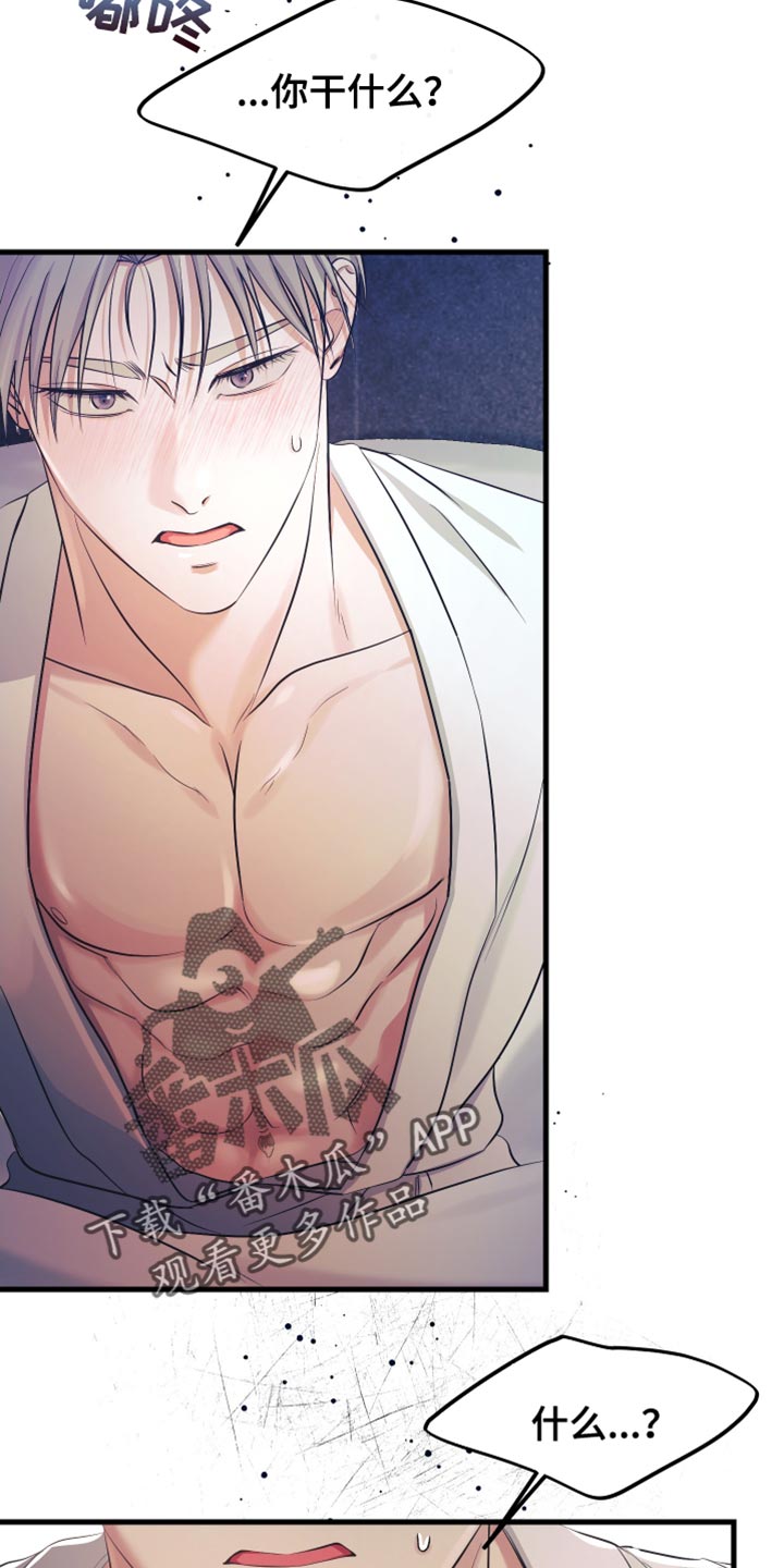 错位温情漫画,第48章：我认真的2图