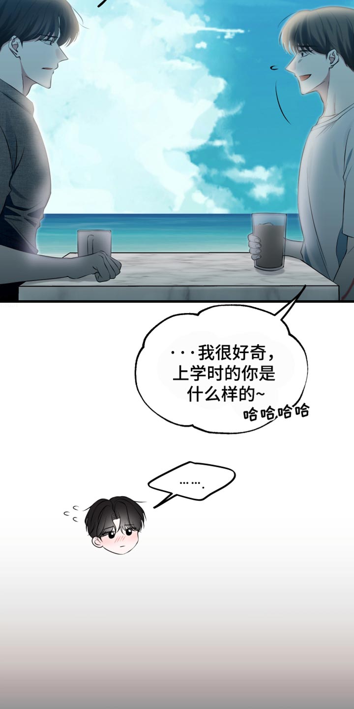 错位的遗憾翻唱漫画,第53章：特别是你1图