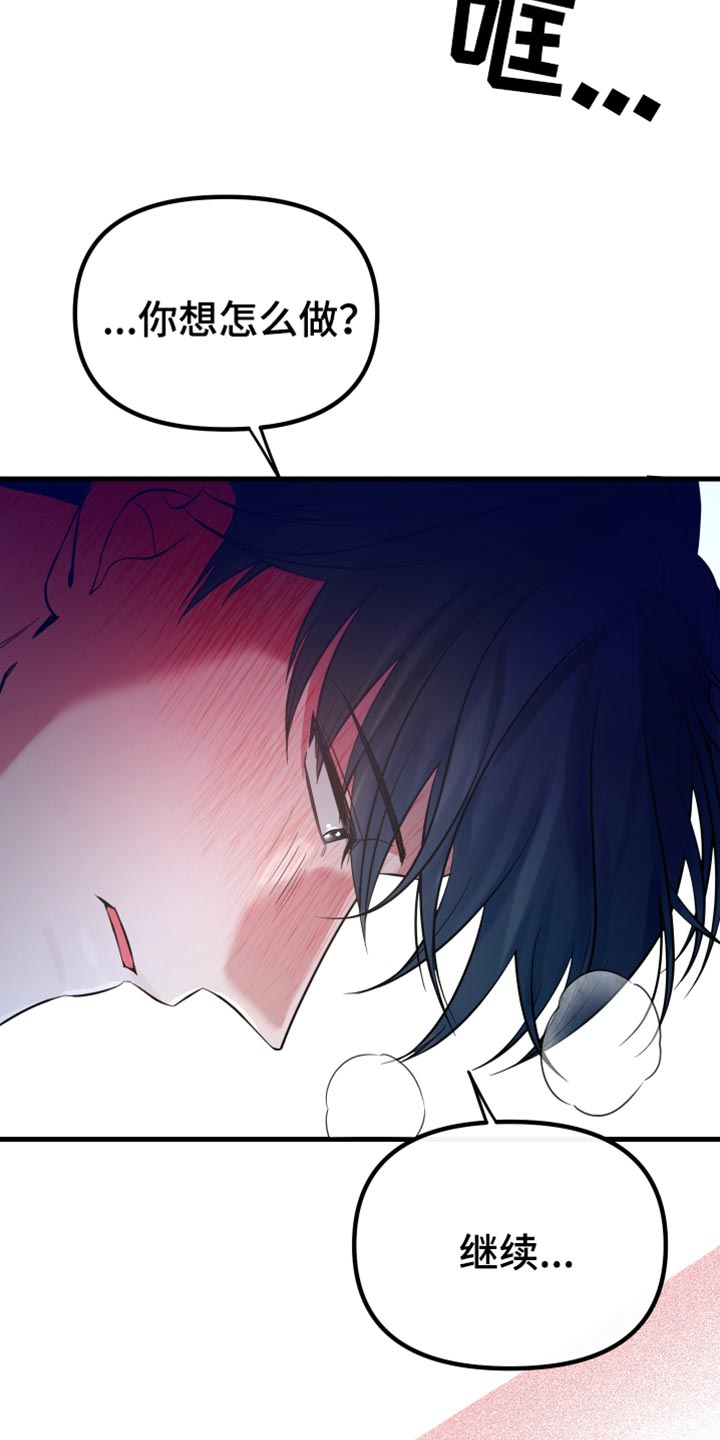 错位的爱刘潇旭短剧漫画,第59章：能承受得住吗？2图