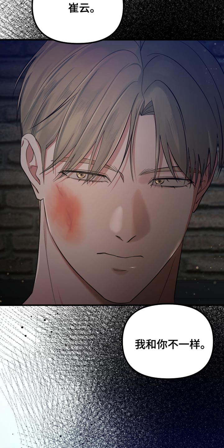 错位的爱歌曲漫画,第47章：我厌倦了2图