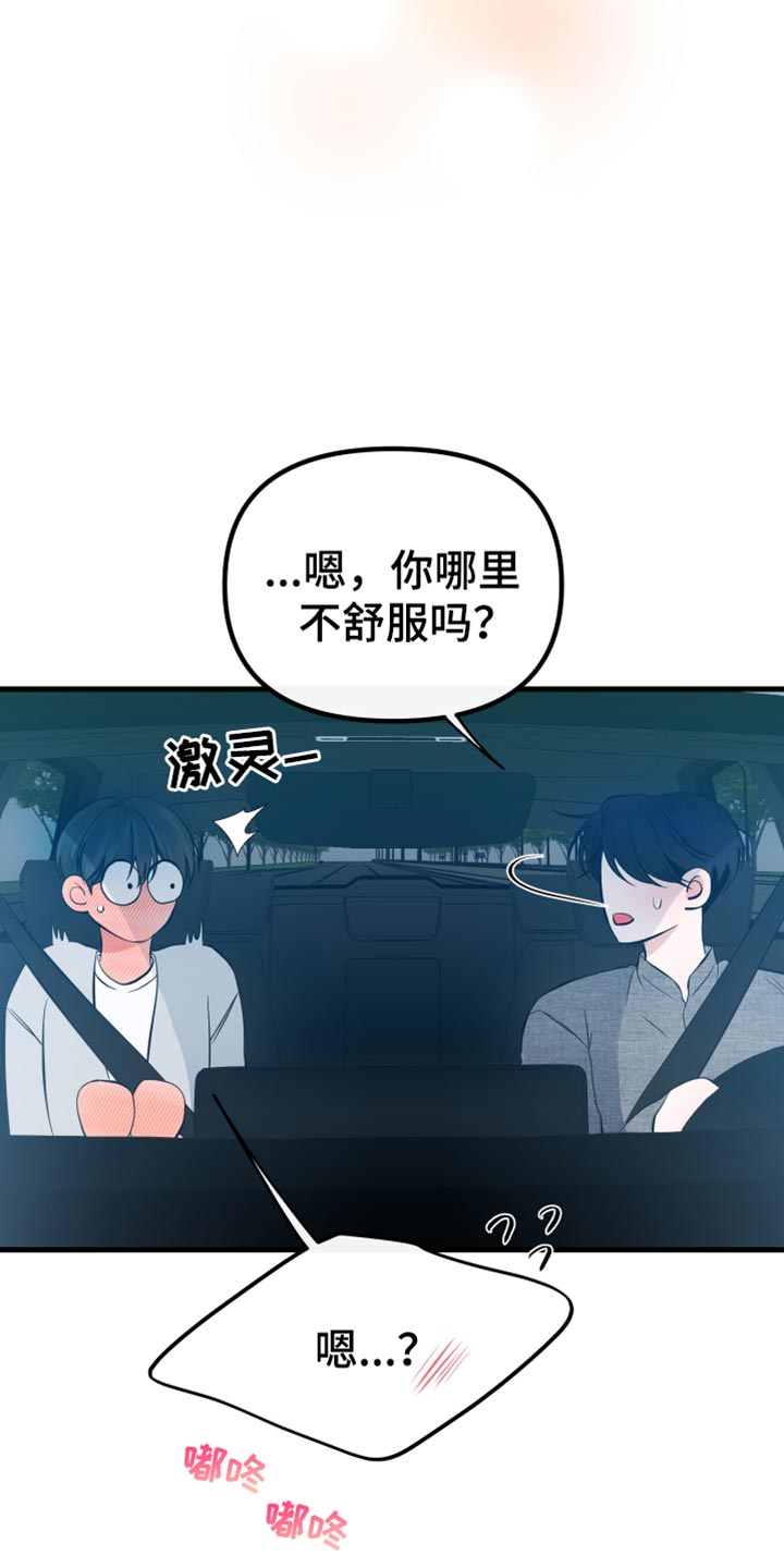 错位的爱什么意思漫画,第49章：约会1图