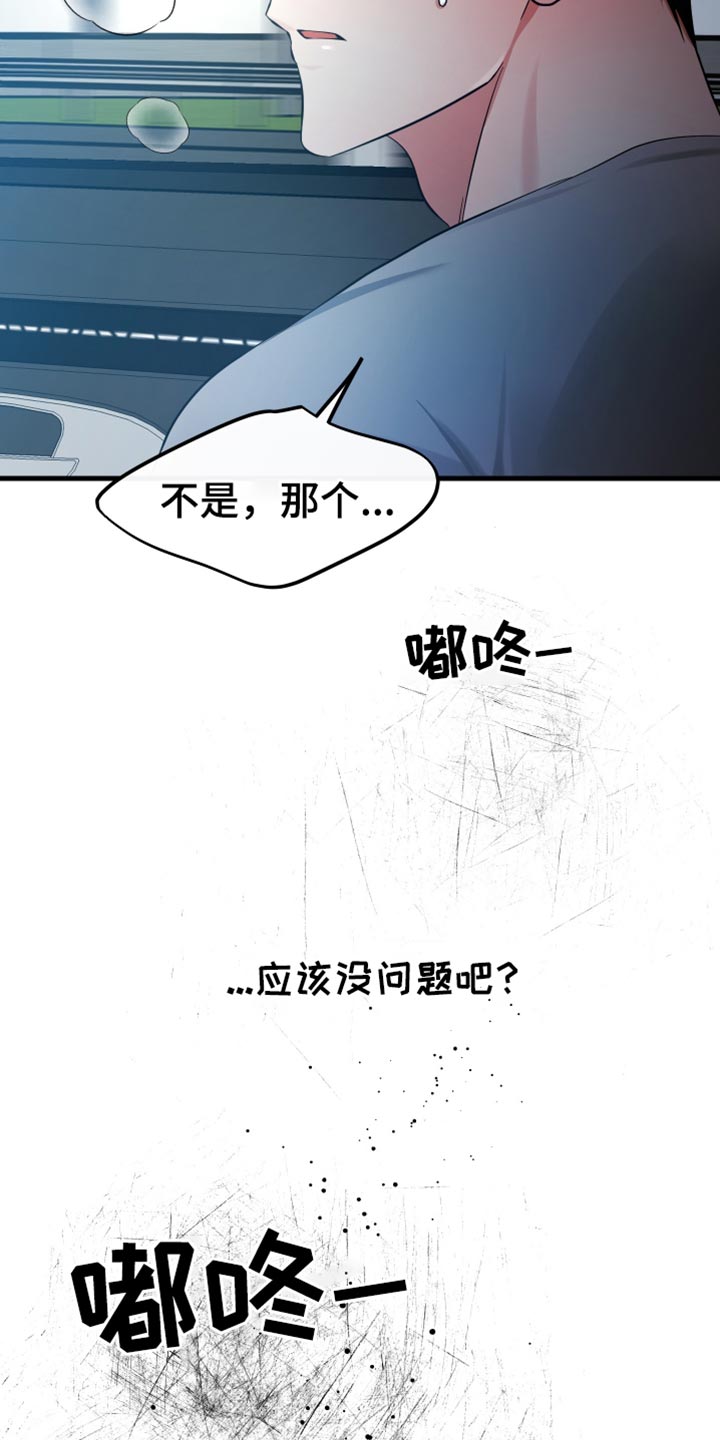 错位的爱什么意思漫画,第49章：约会4图