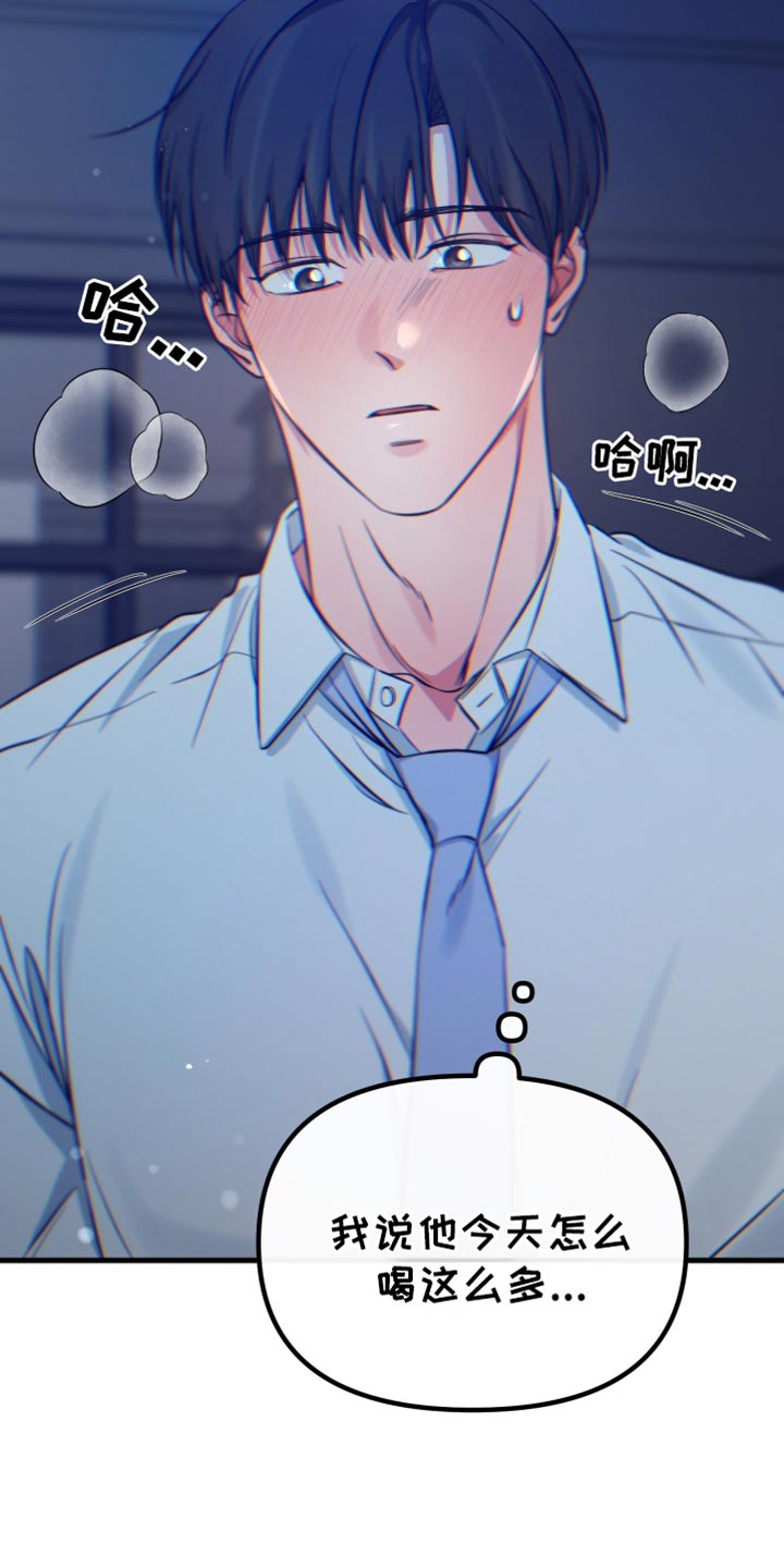 错位的遗憾赵洋原唱漫画,第58章：奇怪的想法3图