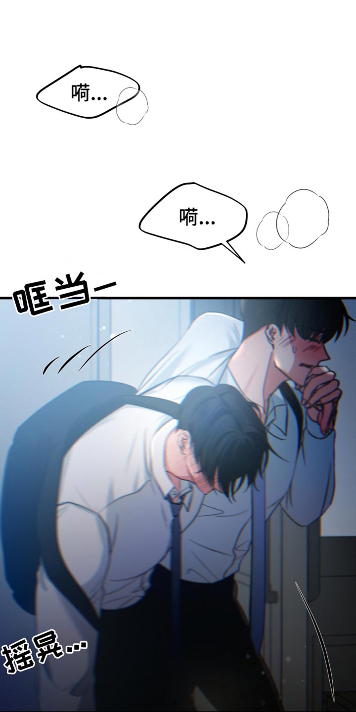 错位的遗憾赵洋原唱漫画,第58章：奇怪的想法3图