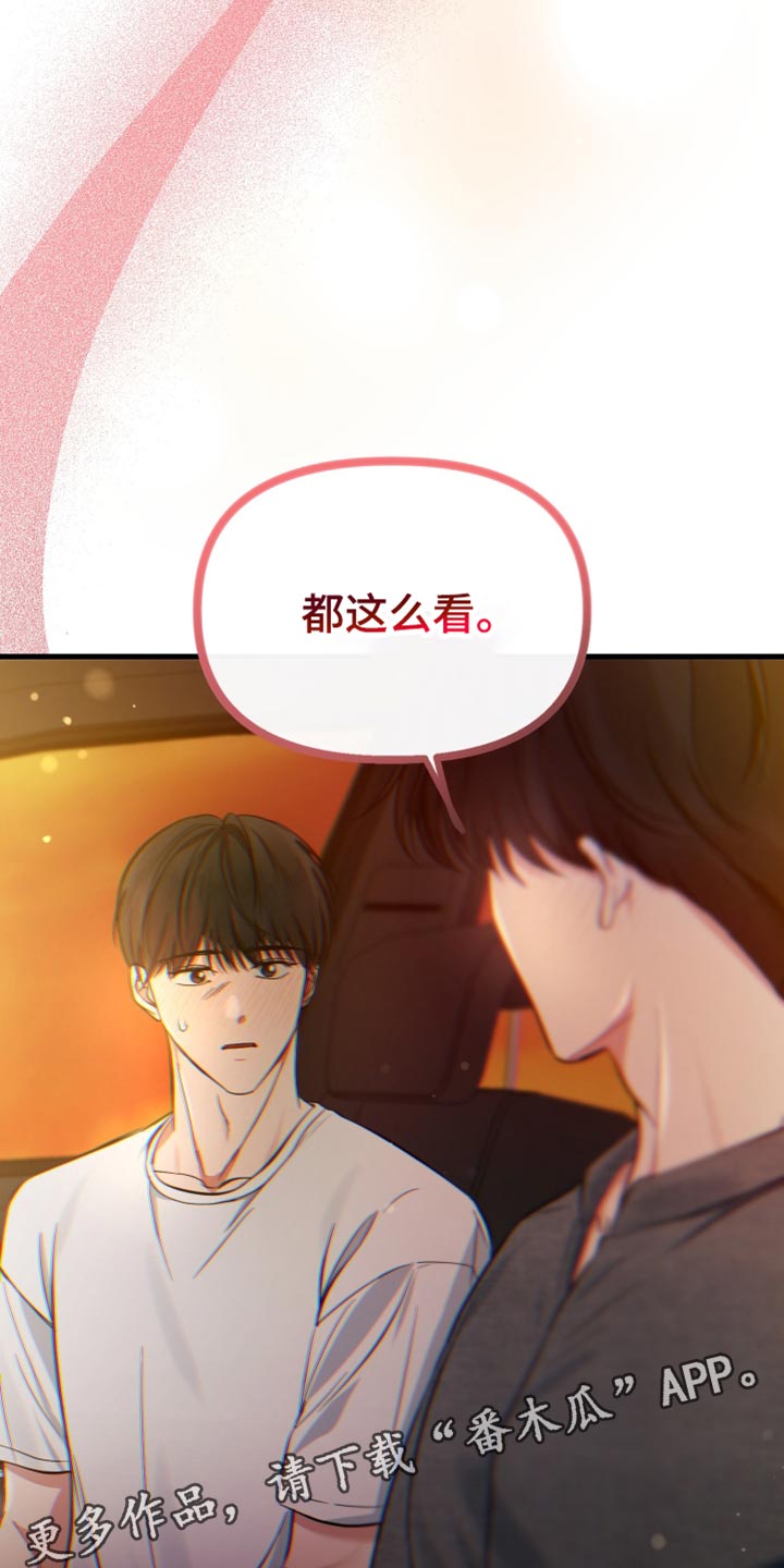 错位的遗憾赵洋原唱漫画,第56章：在我看来很漂亮1图