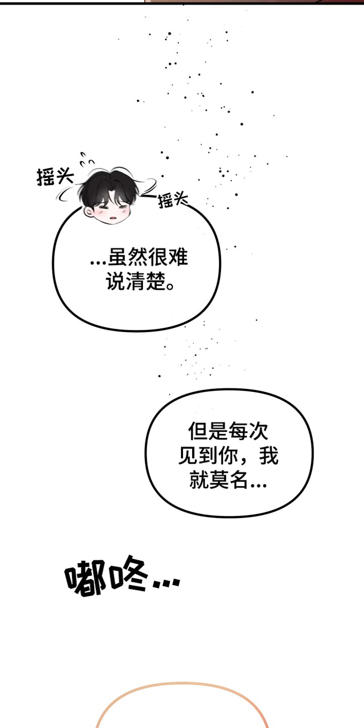 错位的爱漫画,第56章：在我看来很漂亮4图