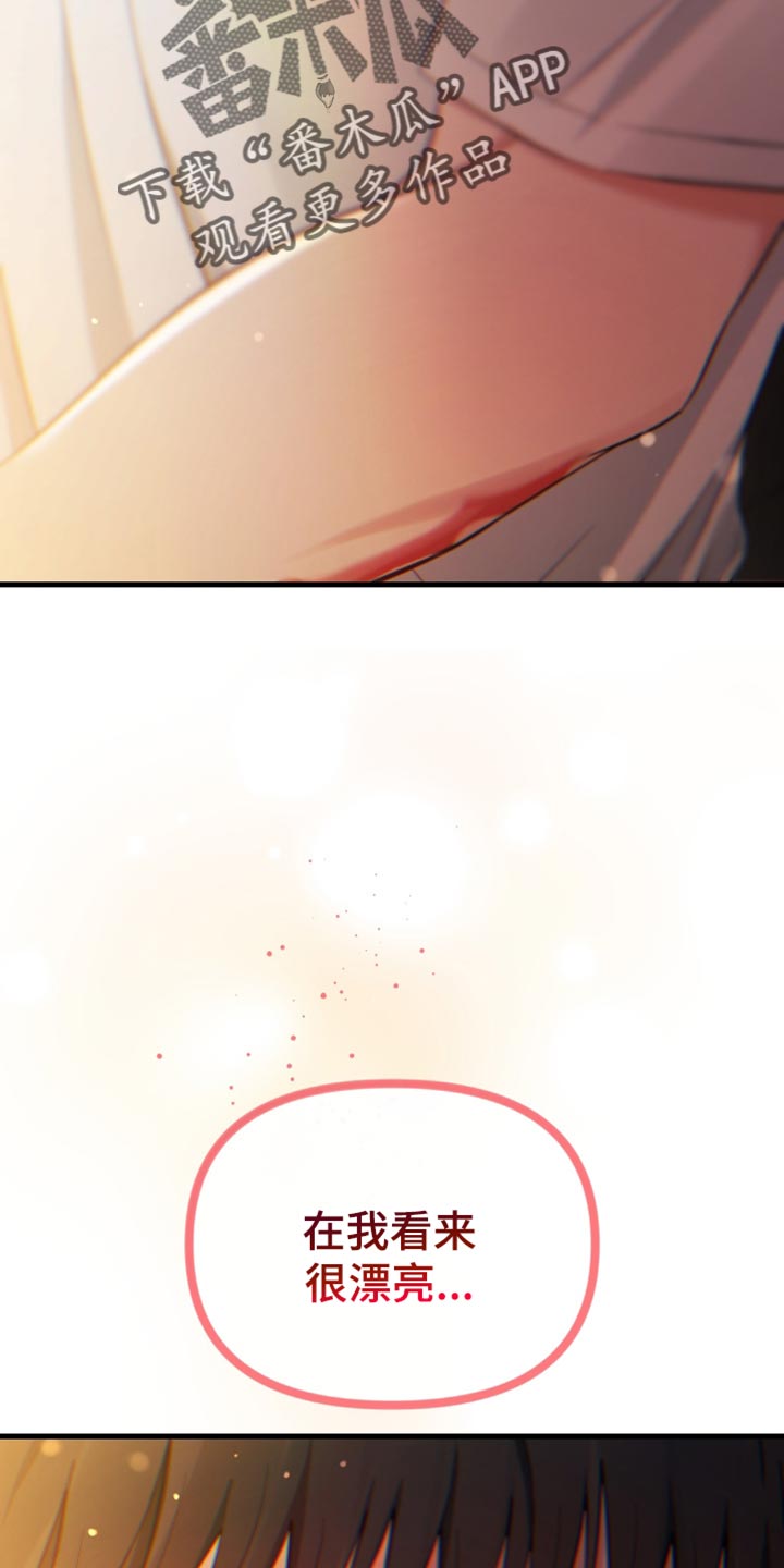 错位的遗憾赵洋原唱漫画,第56章：在我看来很漂亮2图