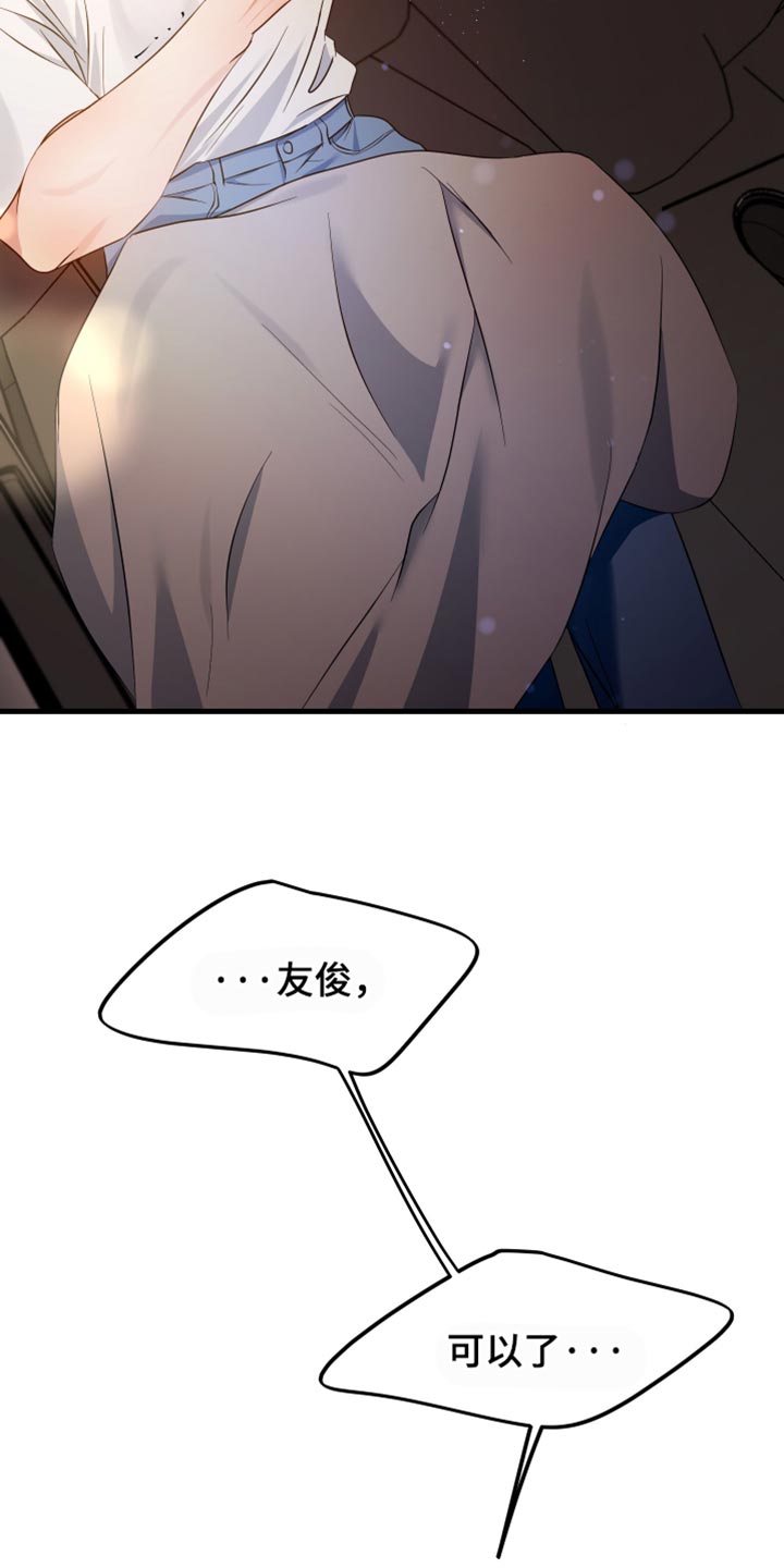 错位的爱什么意思漫画,第55章：幻想5图