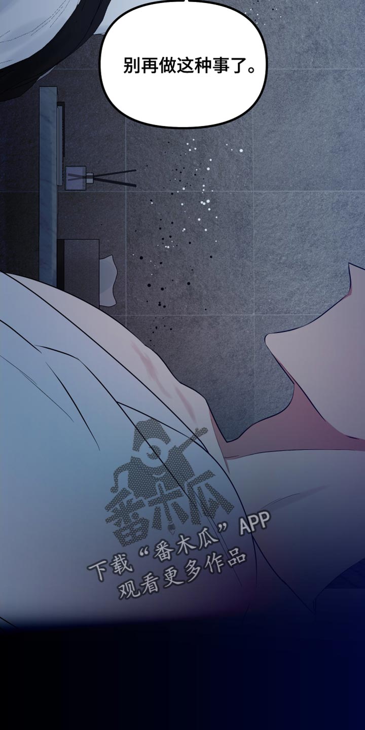 错位的爱漫画,第47章：我厌倦了4图