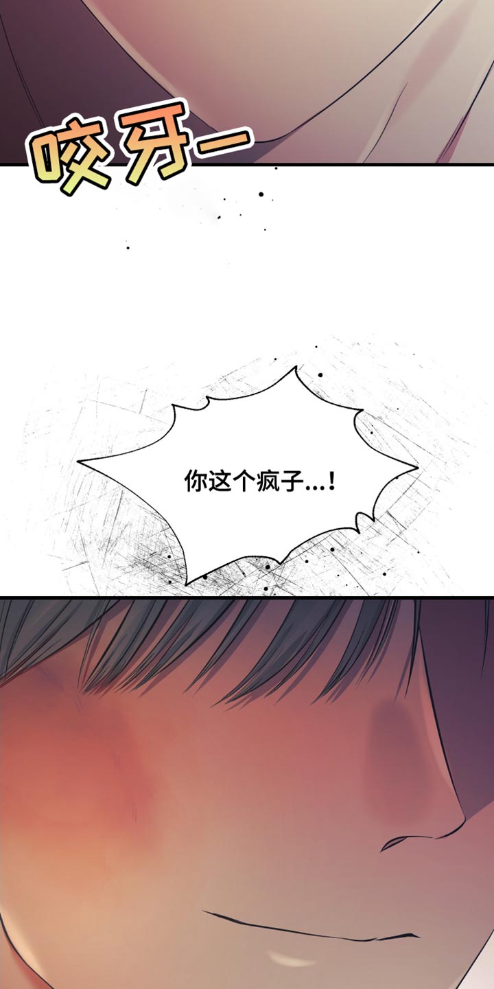 错位的爱漫画,第48章：我认真的4图