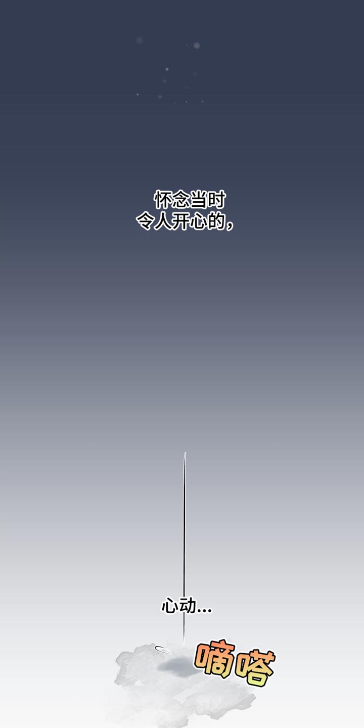 错位的爱刘潇旭短剧漫画,第46章：别走5图