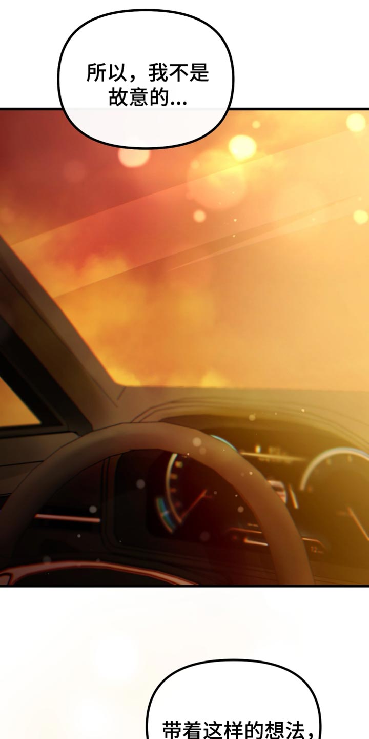 错位的爱漫画,第56章：在我看来很漂亮4图