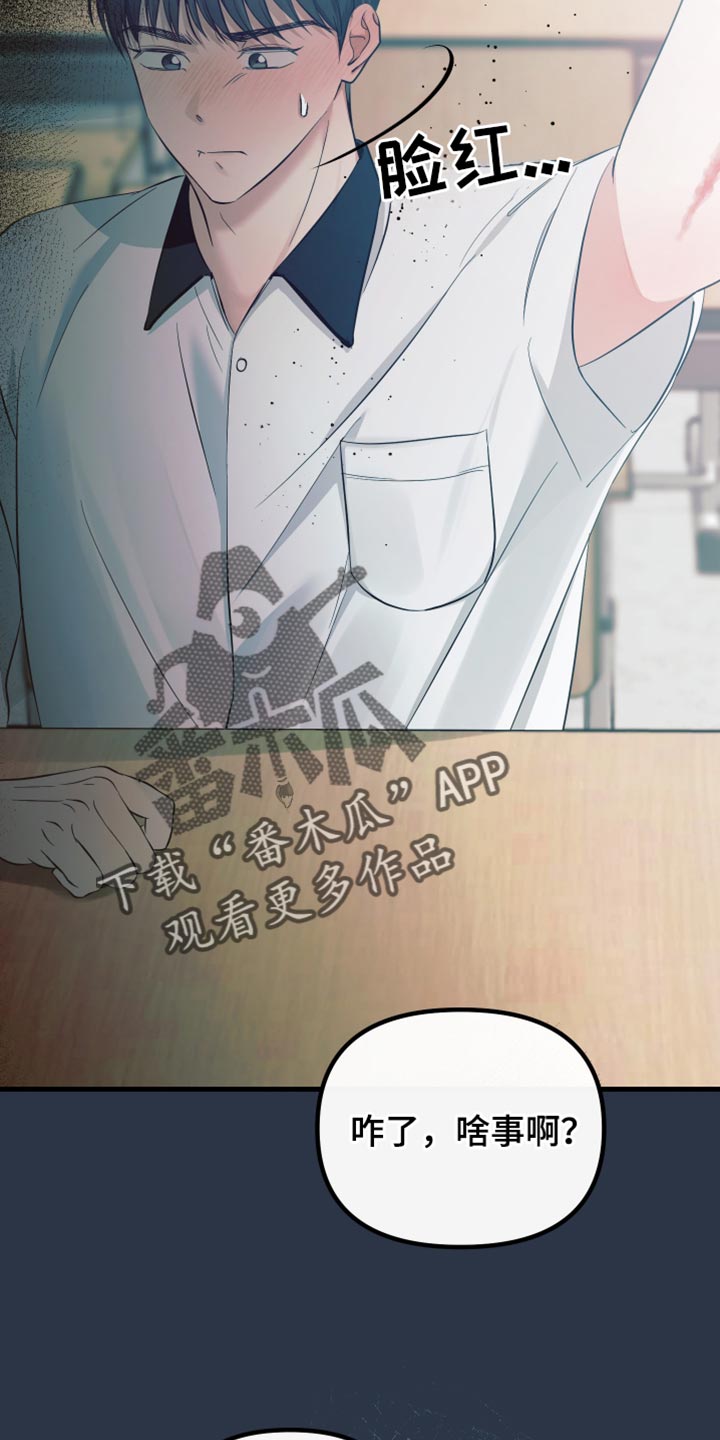 错位的爱什么意思漫画,第53章：特别是你4图