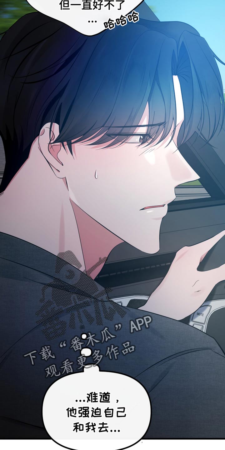 错位的爱什么意思漫画,第49章：约会2图