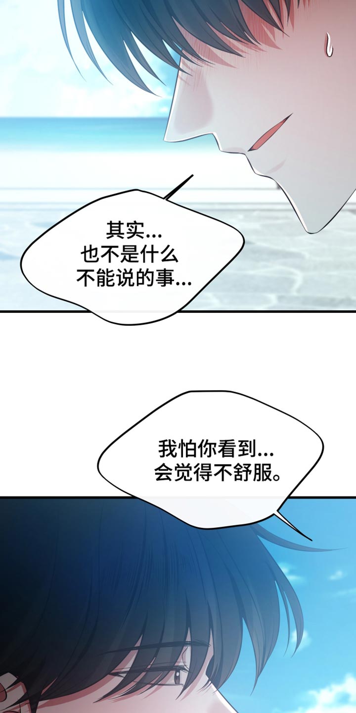 错位的爱两百字作文漫画,第51章：一场车祸3图