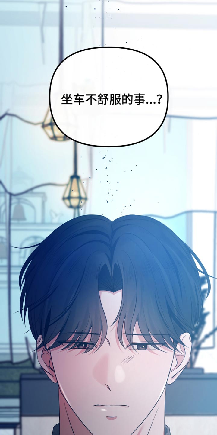 错位的爱两百字作文漫画,第51章：一场车祸4图