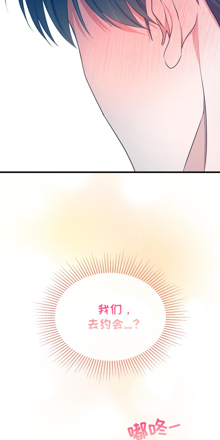 错位的爱什么意思漫画,第49章：约会1图