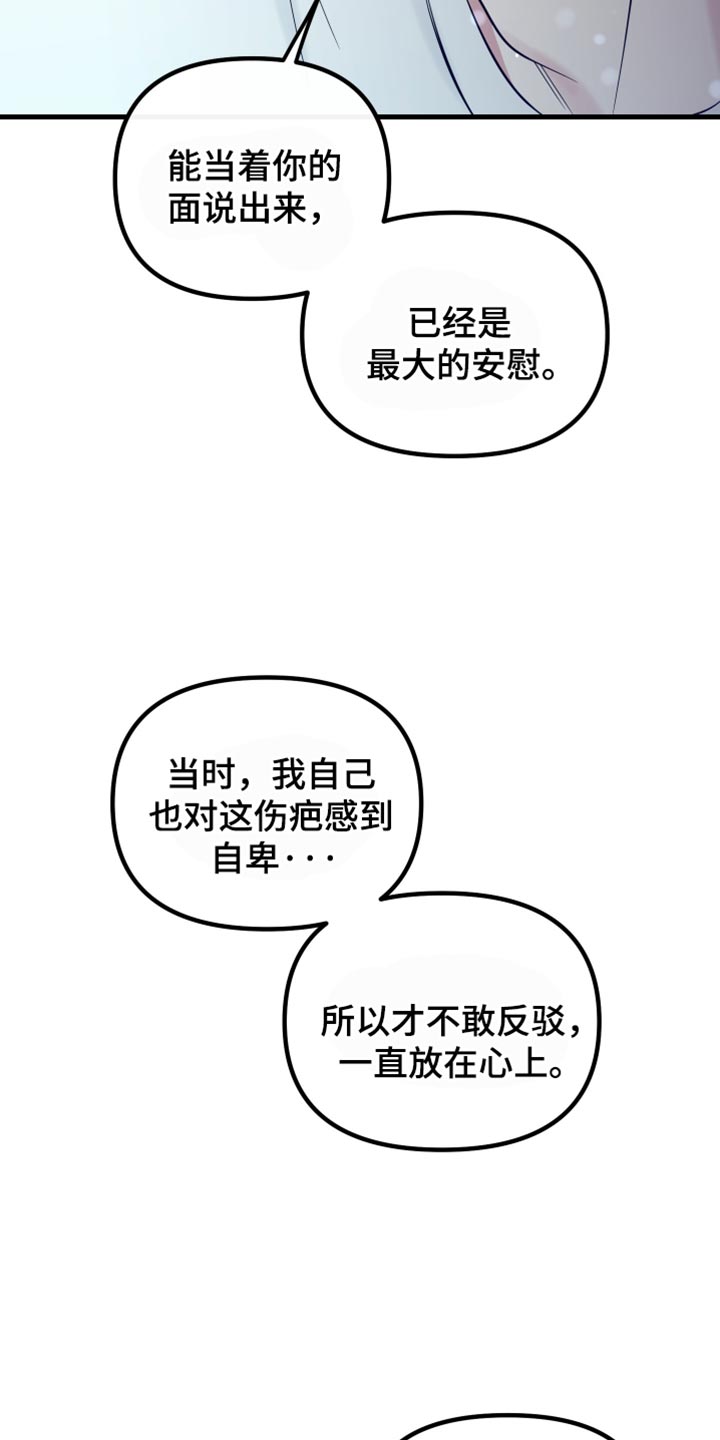 错位的遗憾抖音男声漫画,第53章：特别是你3图