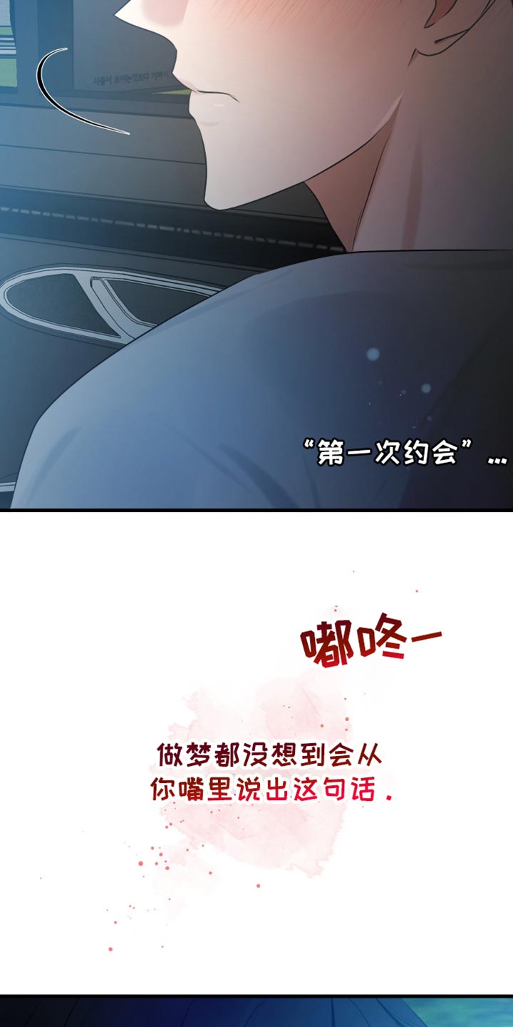 错位的爱什么意思漫画,第49章：约会3图