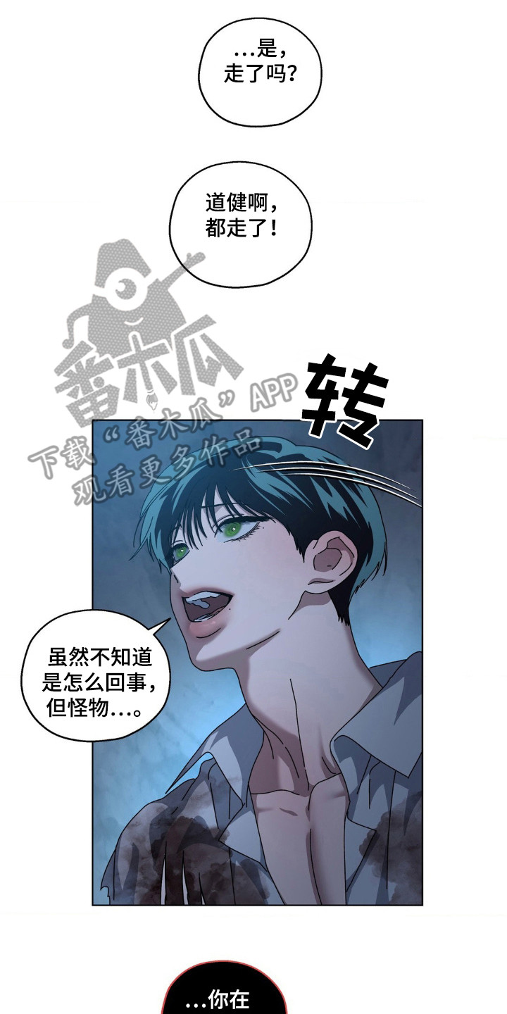 在深渊等你漫画,第39章：那道光5图