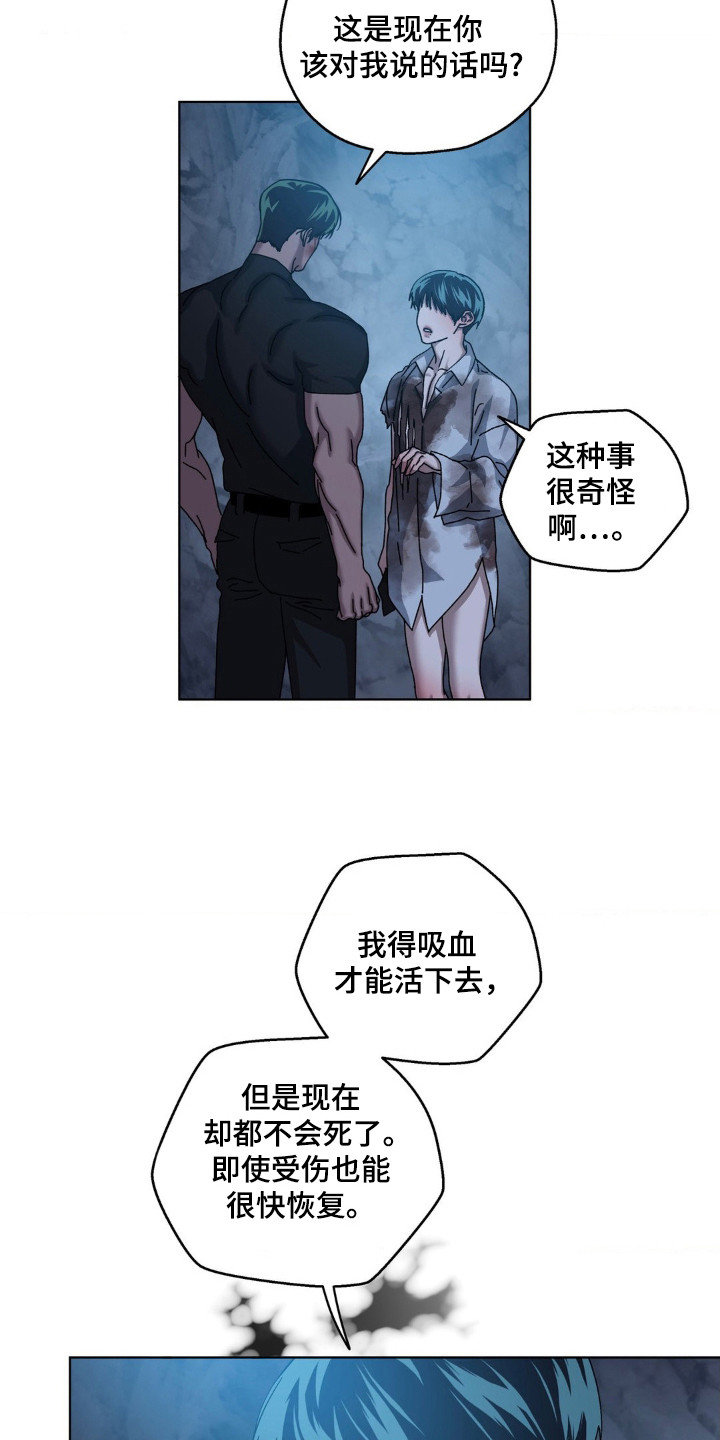 在深渊等你漫画,第39章：那道光2图