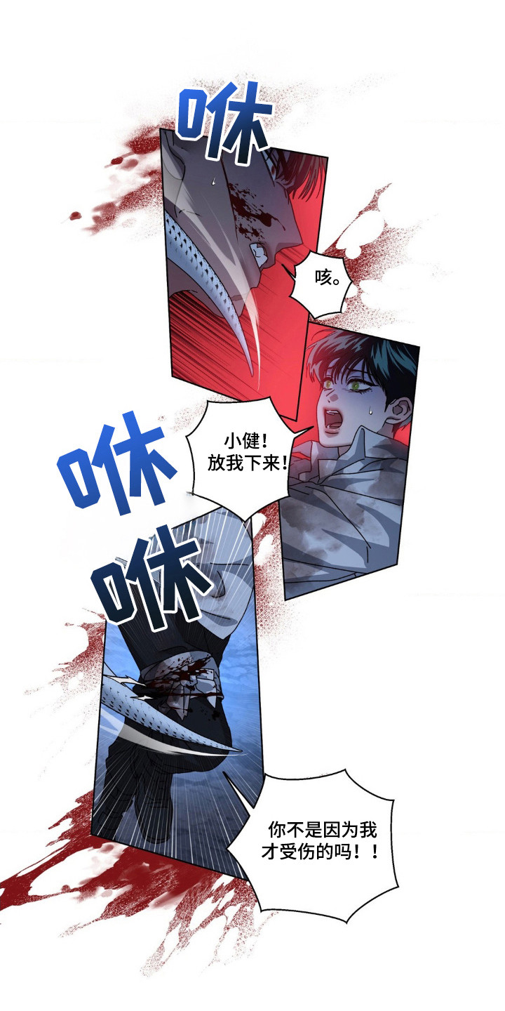在深渊等你漫画,第38章：要完了1图
