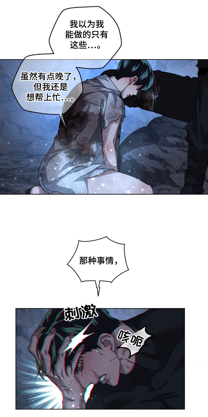 在深渊等你漫画,第40章：当成工具1图