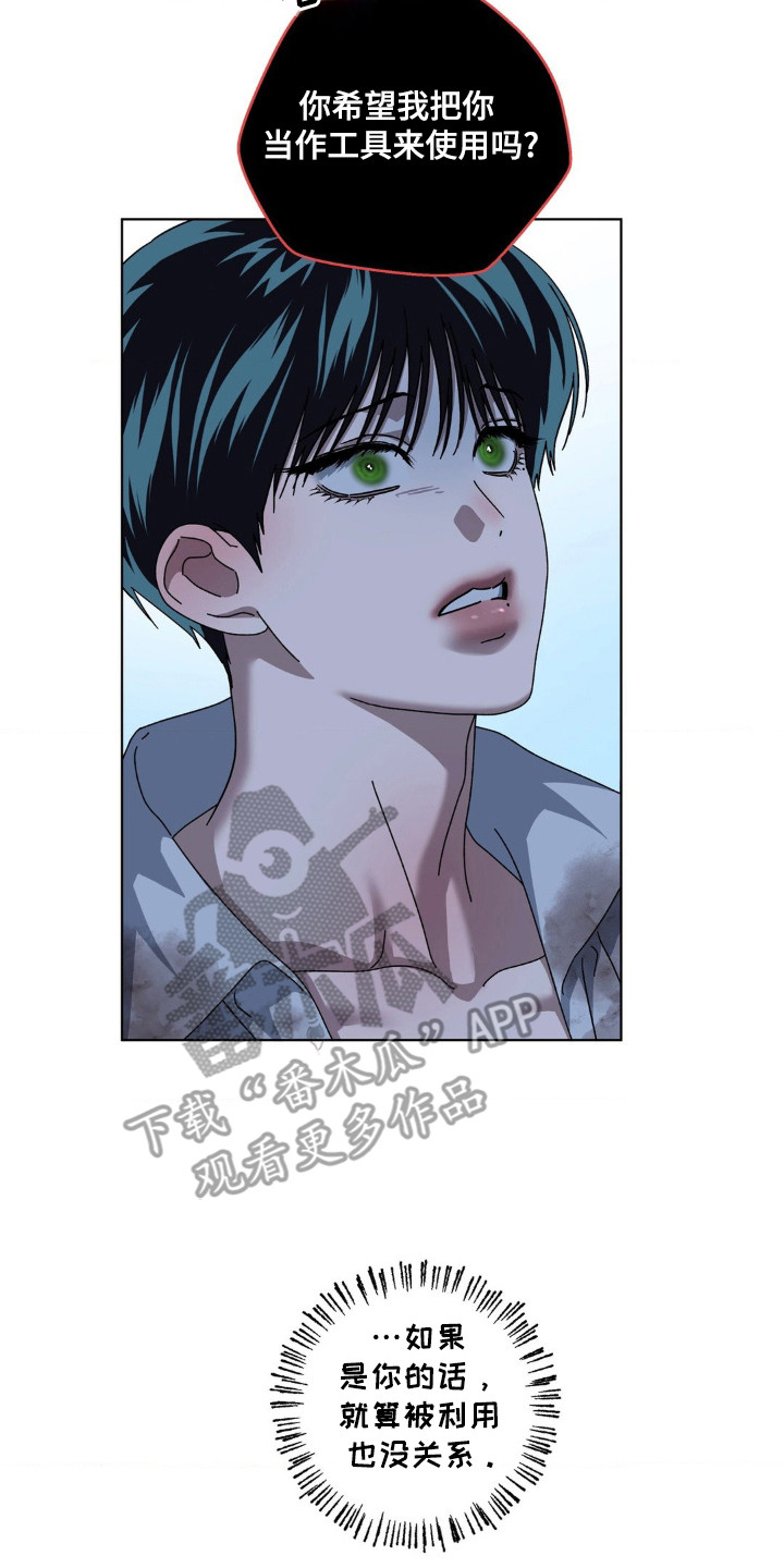 在深渊等你漫画,第40章：当成工具5图
