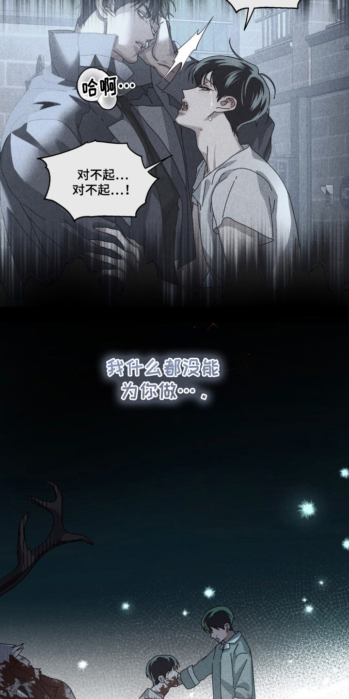 在深渊等你漫画,第38章：要完了5图