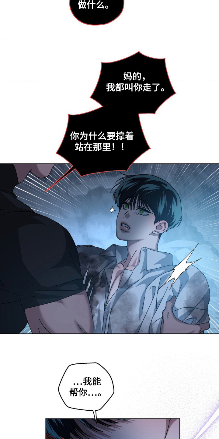 在深渊等你漫画,第39章：那道光1图